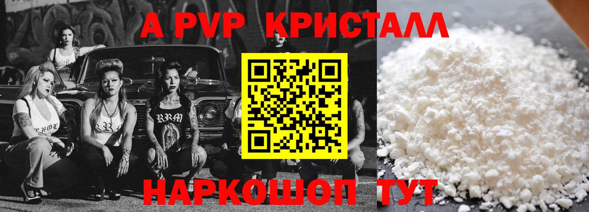 APVP Crystall Нурлат