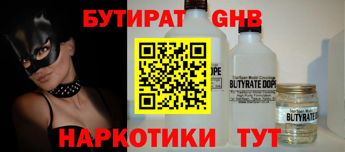 БУТИРАТ 99% Нурлат
