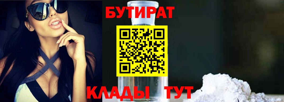 Бутират  Бутират BDO  Вход с VPN  Нурлат 