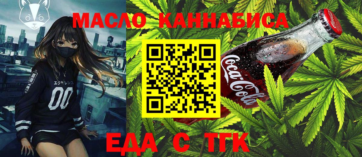 Нурлат  Еда ТГК конопля  Вход с VPN 