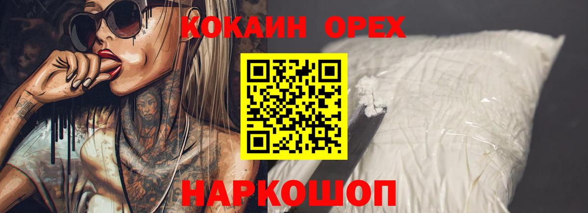 КОКАИН Колумбийский  Вход с VPN  Нурлат  Cocaine VHQ 