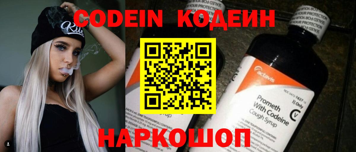 Кодеиновый сироп Lean Purple Drank Нурлат