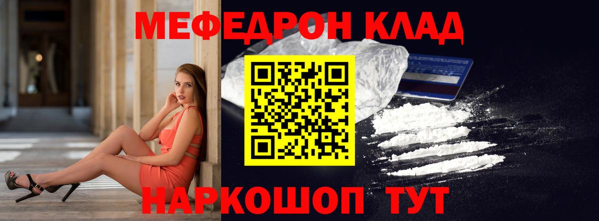 Мефедрон кристаллы  Мефедрон мяу мяу  МЕФ  Нурлат  Вход с VPN 