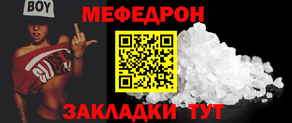 Меф мяу мяу  Нурлат