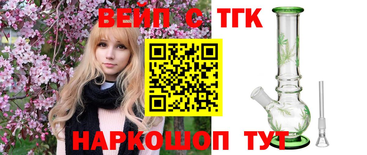 ТГК вейп Нурлат
